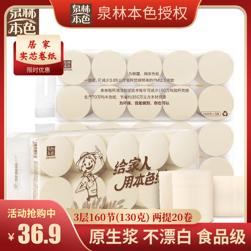 泉林本色家用卫生纸20卷原浆母婴