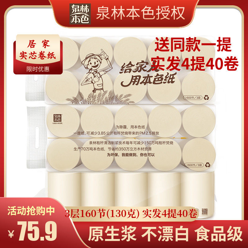 泉林本色卷纸卫生纸卷环保原浆