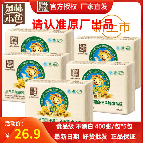 泉林本色平板卫生纸家用厨房纸