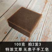 艾草无患子手工皂清洁活肤净肤洗澡皂天然控油洗PP沐浴皂