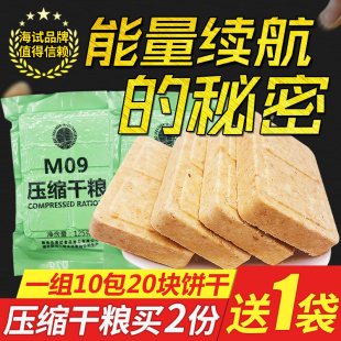 M09干粮压缩饼干海试户外单口粮9013代餐饱腹充饥营养