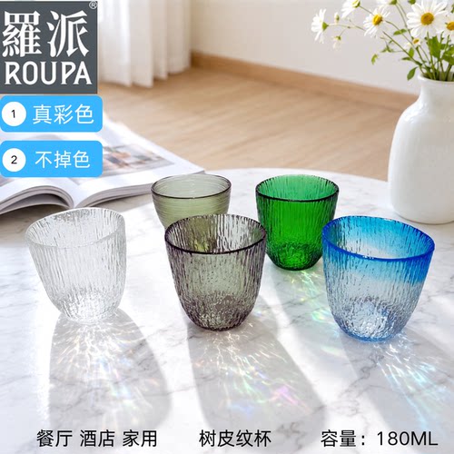 罗派树皮纹彩色祖母绿玻璃杯