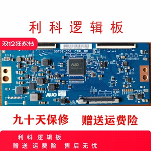 原装  拆机 TCL 43C2 逻辑板 55T32-COF CTRL BD 55T32-C0F