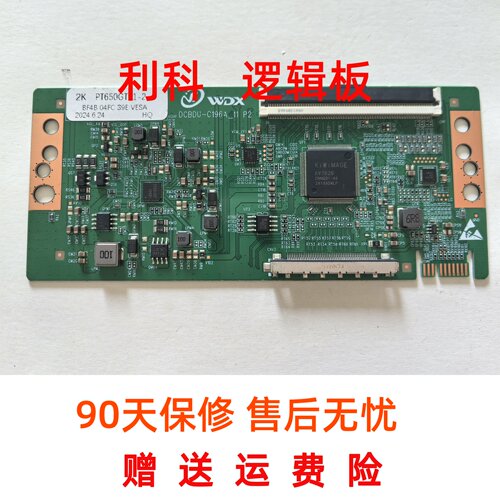 原装65寸液晶电视逻辑板 DCBDU-C196A_11 P2 白标2K ST6451D01-2