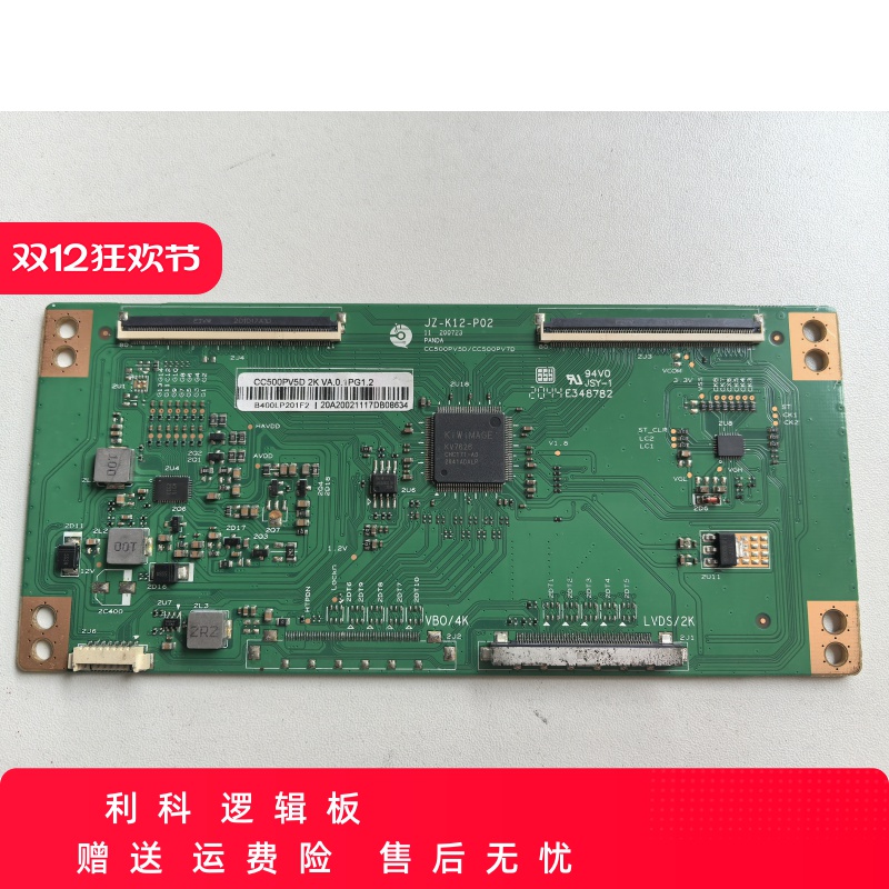 原装逻辑板JZ-K12-P02 CC500PV5D/CC500PV7D白条码CC500PV5D 2K