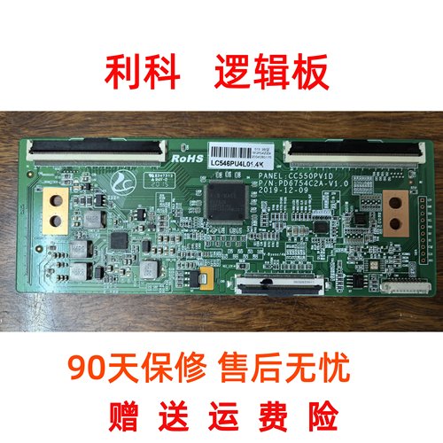 乐视D55PPUC22逻辑板PD6754C2A-V1.0 CC550PV1D屏 LC546PU4L01 4K