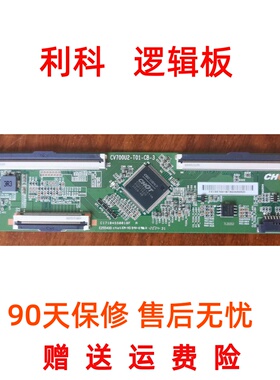 原装 海信 70V1F-S 逻辑板 CV700U2-T01-CB-3 屏 HD700X1U91-B1