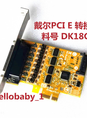 戴尔Dell SER6456S PCI E 转44针卡 RS-232 4口 串口卡CN 0DK18C