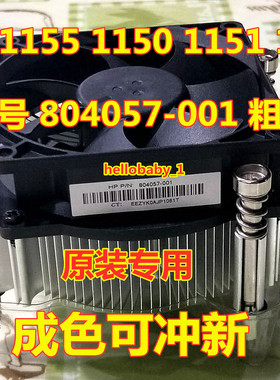 原HP惠普1150  料号804057-001 863487-001 863480-001散热风扇