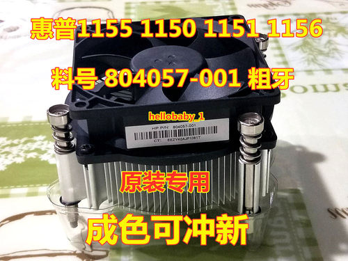 原HP惠普1150  料号804057-001 863487-001 863480-001散热风扇