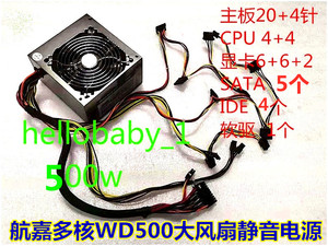 航嘉多核WD500 大风扇静音台式机电脑机箱电源 额定功率500W 400W