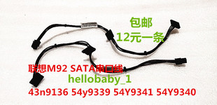 硬盘 43n9136 光驱SATA串口线 54Y9340 54y9339 54Y9341 联M92