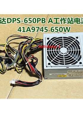 原装联想S10电源台达DPS-650PB A工作站电源41A9745 41A9746 650W