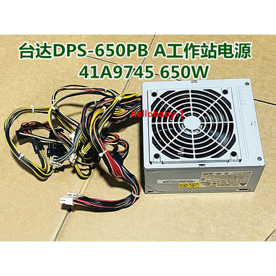原装联想S10电源台达DPS-650PB A工作站电源41A9745 41A9746 650W