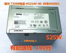 戴尔DELLT3500电源D525AF-00 H525AF-00 6W6M1 U597G X008G M821J