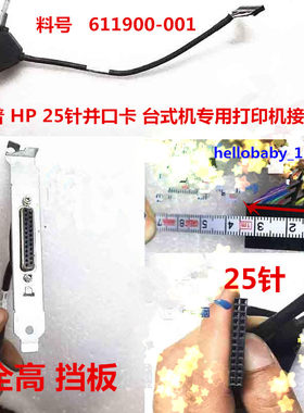 原装 惠普HP 25针并口卡商用台式机专用打印机接口卡 611900-001