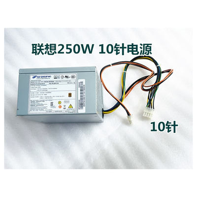 联想台式10针启天M310电源