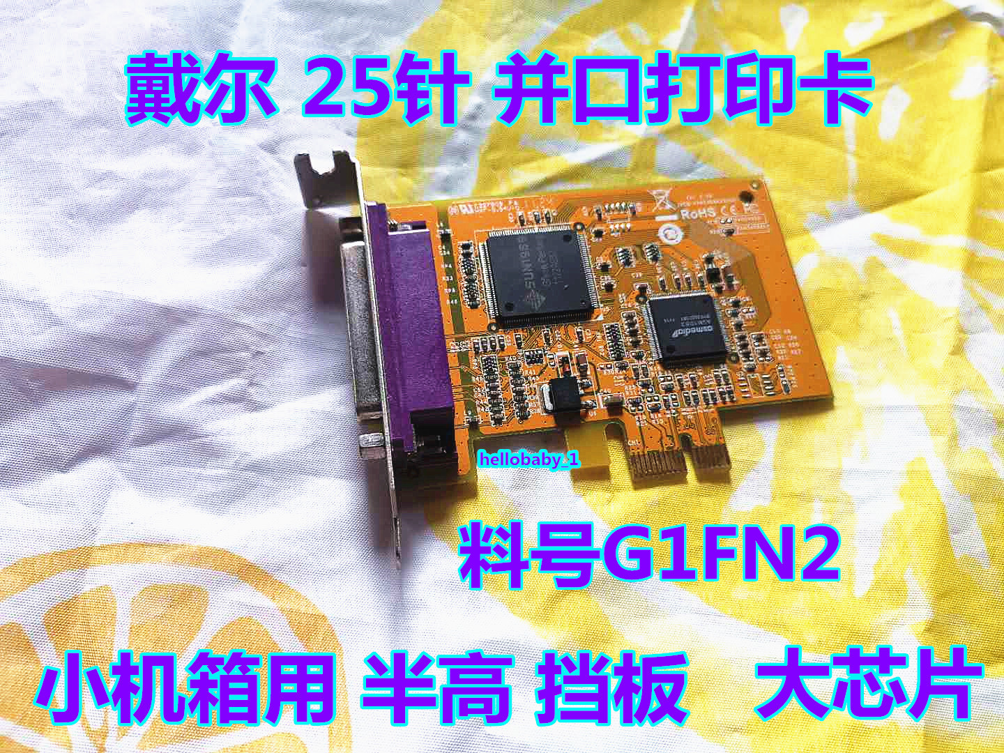 原装戴尔25针并口打印卡 PCI-E槽 扩展卡大 小机箱用全高半高挡板