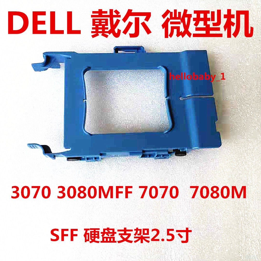 70707060MFF微型2.5寸硬盘戴尔