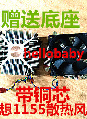 原装联想1150 1155 1156 铜芯cpu风扇 送底座 另有775针处理器