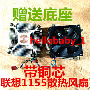 原装联想1150 1155 1156 铜芯cpu风扇 送底座 另有775针处理器