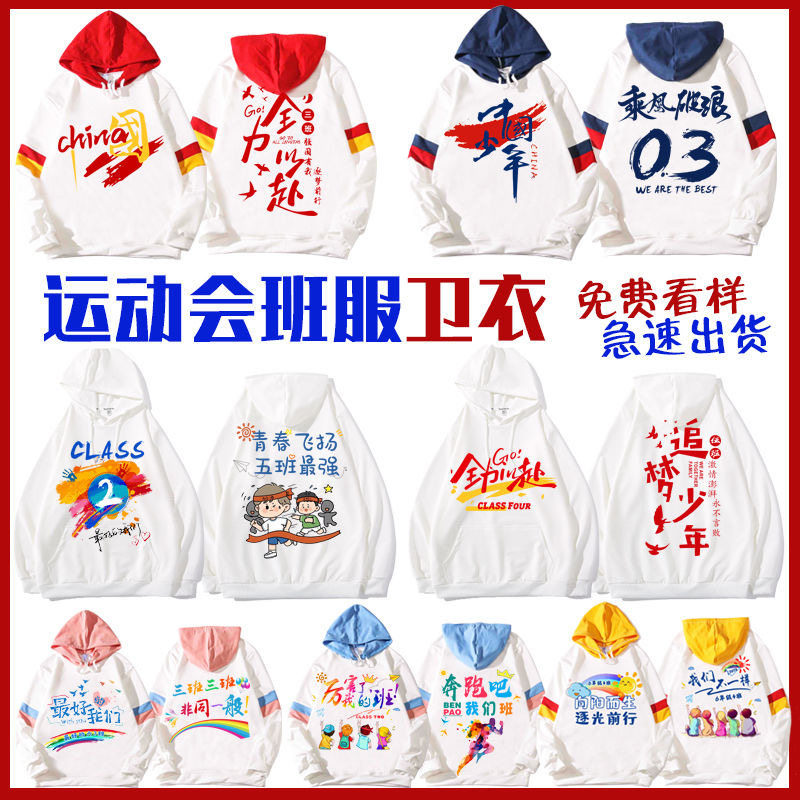 校运动会开幕式定制班服纯棉T恤外套风衣套装小学初高中生印logo