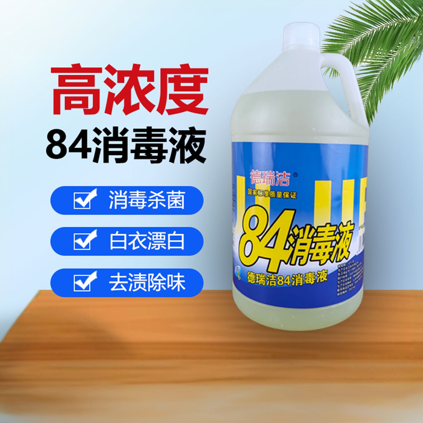 84消毒液3.8L家用杀菌大桶消毒水商用衣物除菌地板酒店整箱漂白