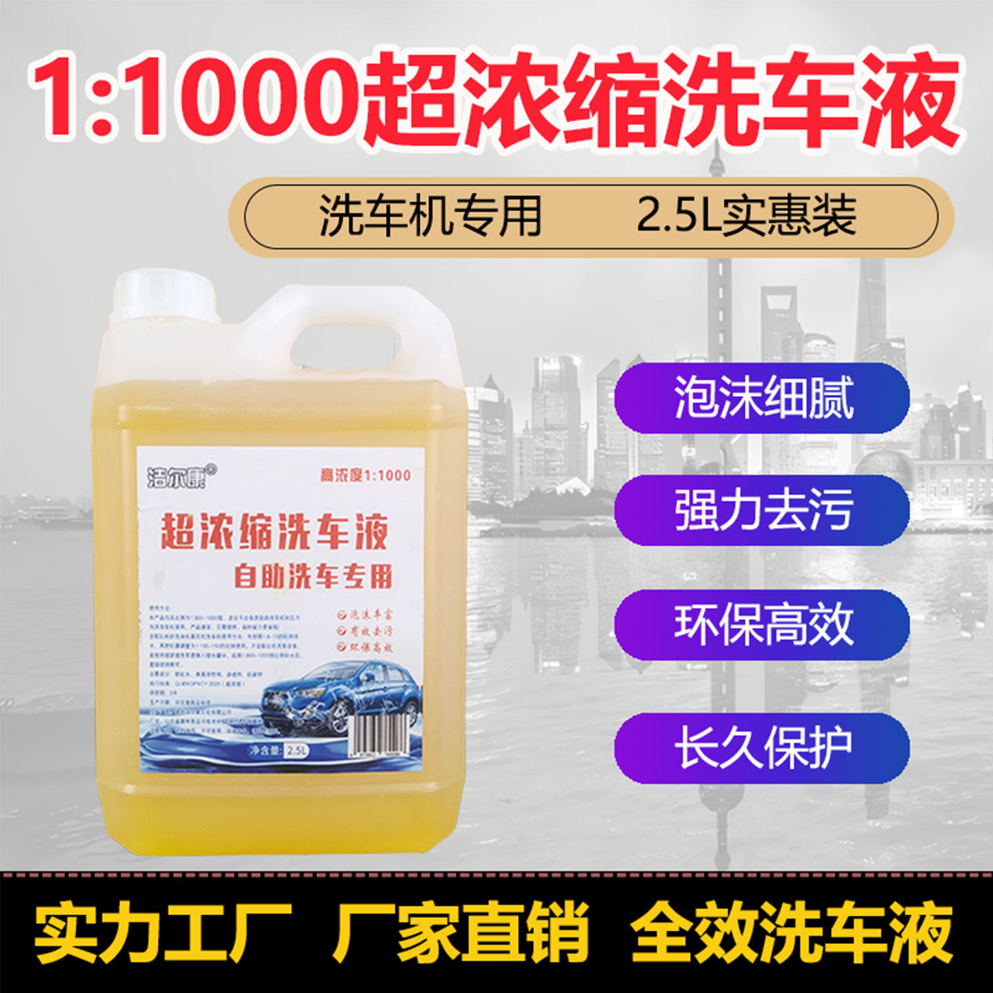 超浓缩洗车液高泡自助洗车机专用洗车液强力去胶洗车液泡沫清洗剂