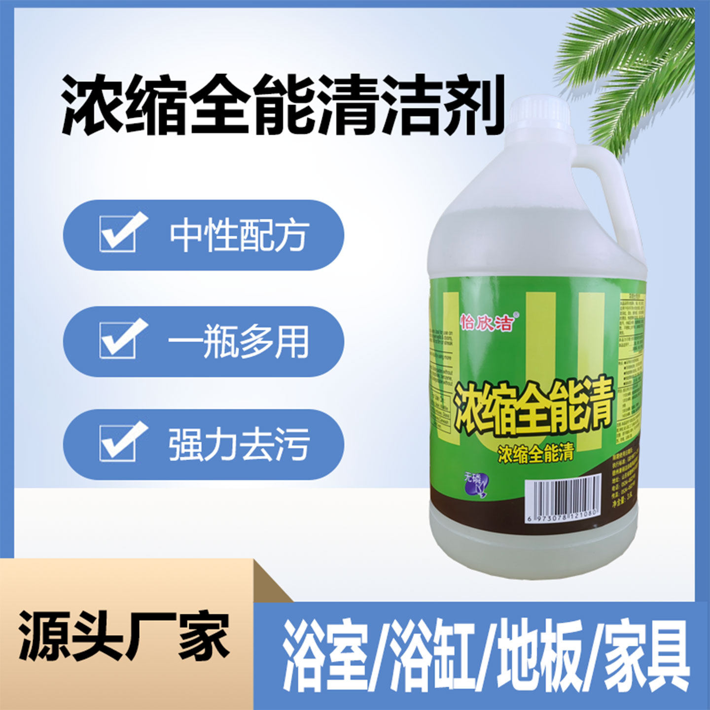 欣怡洁地面清洁剂多用途