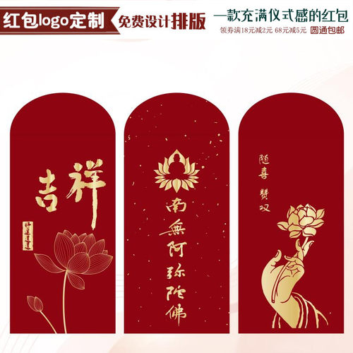 礼佛南无阿弥陀佛红包还愿供香