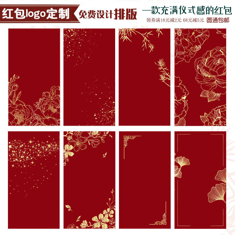 无字通用款创意简约个性节日红包袋结婚新年利是封LOGO定制礼金袋