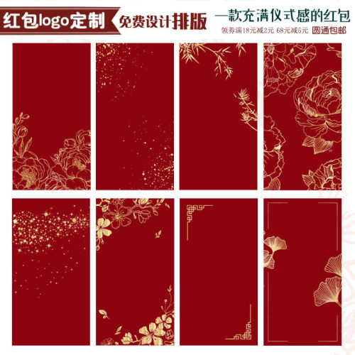 简约无字通用定制款红包