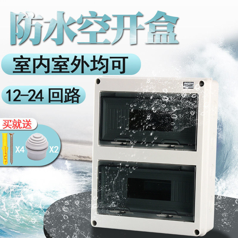 HT-24回路户外防水配电箱 塑料明装强电箱带透明盖防雨布线箱