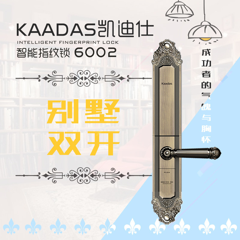 家用防盗门锁凯迪仕指纹密码锁