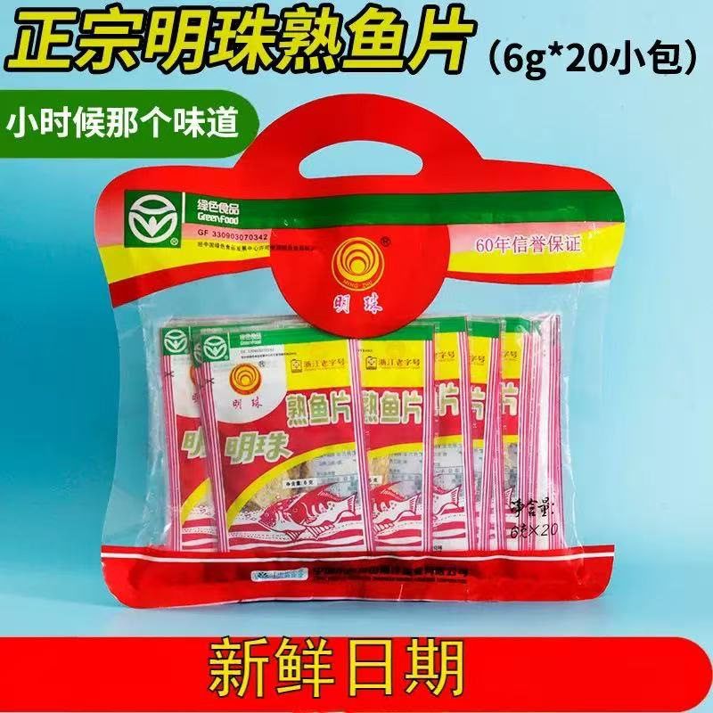 明珠熟鱼片干货舟山海鲜特产烤鱼