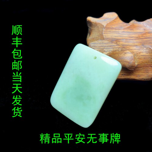 蓝田玉吊坠平安无事牌挂件翠色料