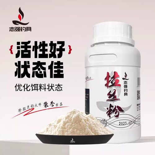 刘志强拉丝粉野钓鱼饵料拉大球