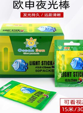 欧申夜光棒夜钓浮漂渔具小配件