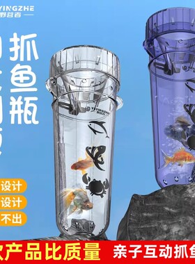 野营者加大倒须抓鱼瓶儿童抓小鱼