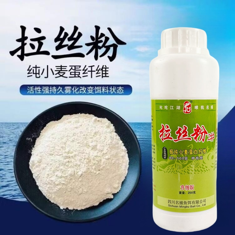 名捕拉丝粉250g瓶装鱼饵添加剂