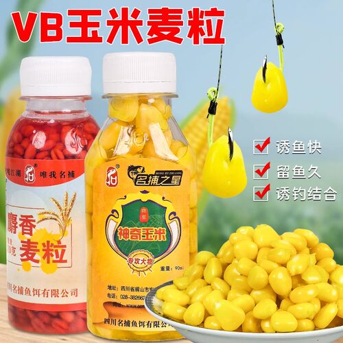 名捕钓鱼甜嫩玉米粒鱼饵