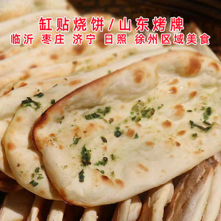 香葱锅饼邳州正宗手工现做炭烤葱油潮牌咸味临沂烧饼徐州新沂特产