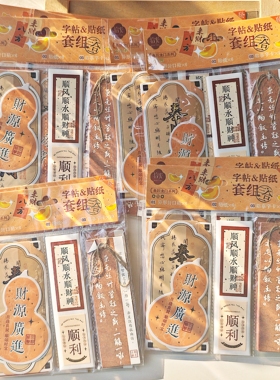 拾光鱼跃龙门字帖贴纸套装12包A1-239