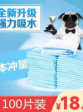 宠物尿片中厚吸水去味泰迪尿不湿尿垫猫咪尿布小猫狗狗垫尿片用品