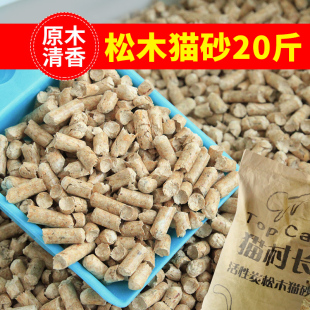 强力除臭吸水无尘樟子松猫咪用品 松木猫砂 包邮 10公斤 10kg20斤