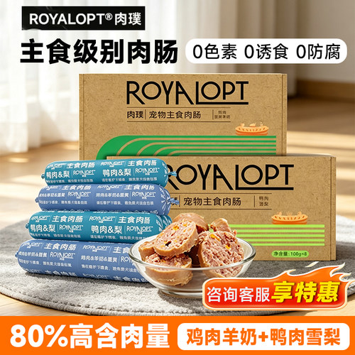 肉璞狗主食香肠幼犬训练奖励
