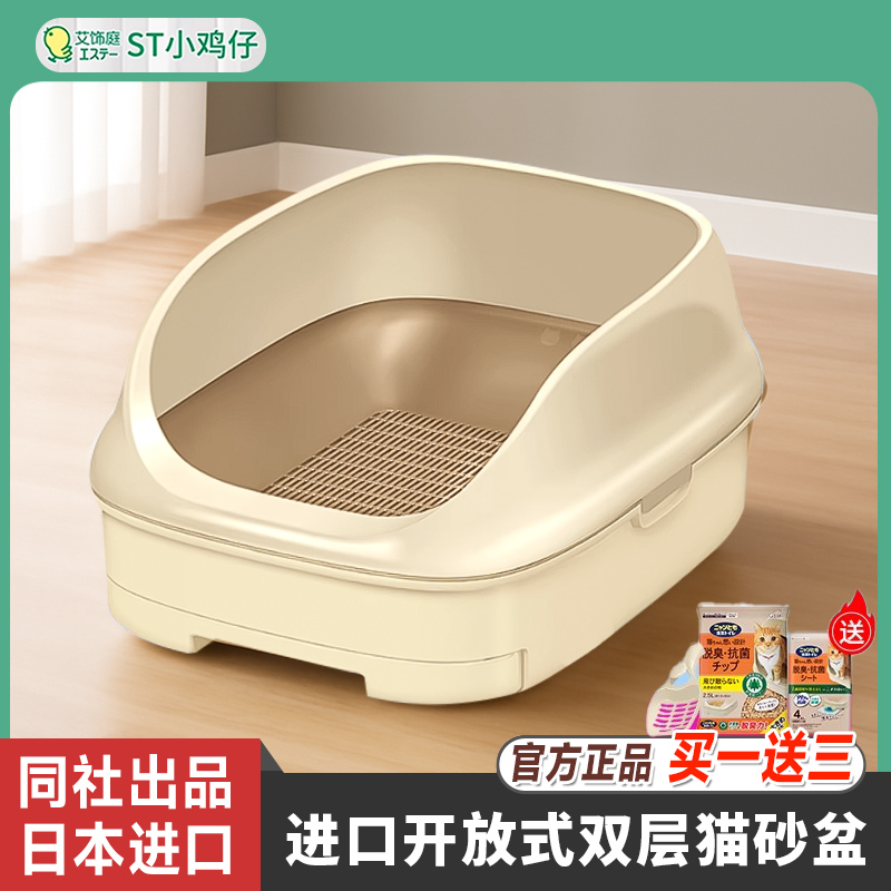 日本花王半封闭猫砂盆大号双层