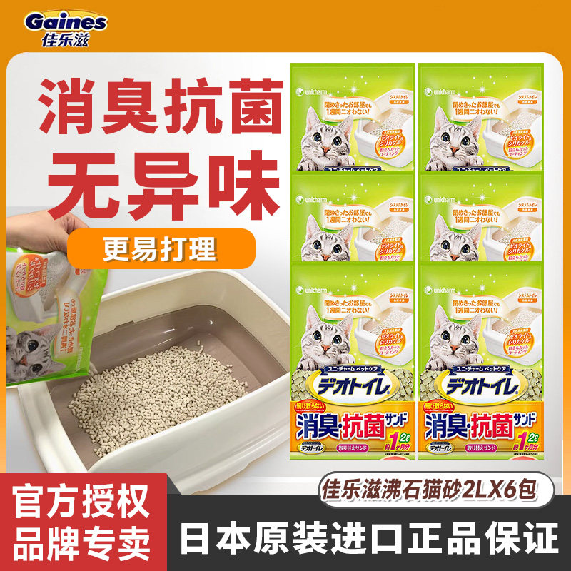 日本原装进口佳乐滋沸石