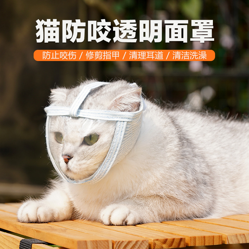 透明猫口罩防舔防咬神器猫咪用品