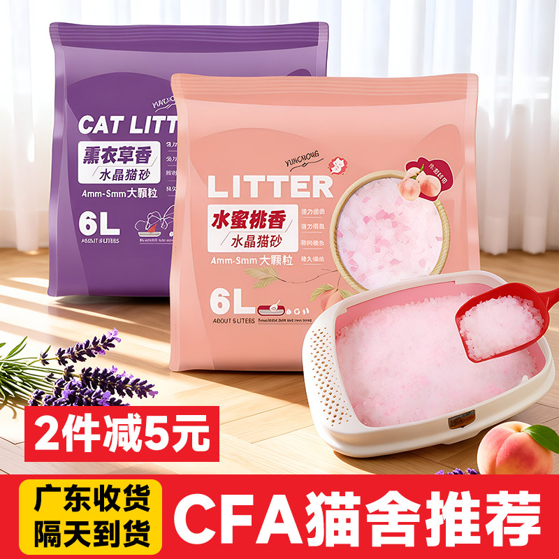 水晶猫砂大颗粒水蜜桃香味6升L吸水去味去味无尘猫沙猫水晶砂包邮